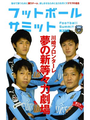 cover image of フットボールサミット第32回 川崎フロンターレ 夢の新等々力劇場